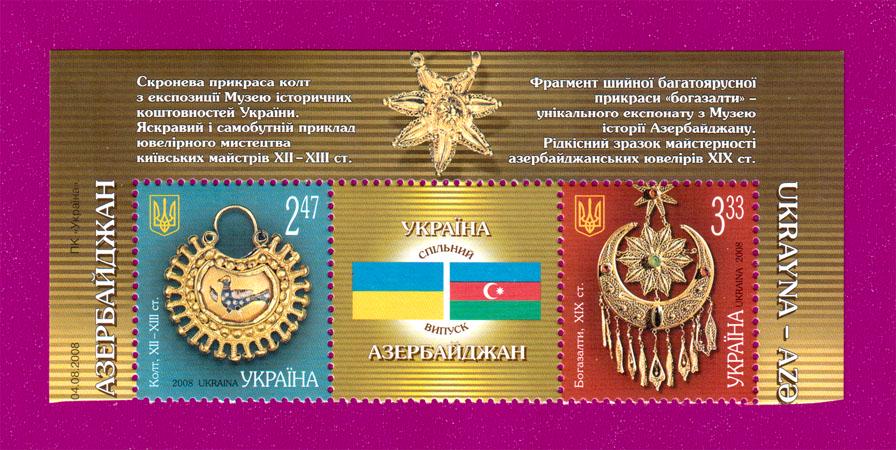 Почтовые марки Украины 2008 года верх листа общий выпуск Украина-Азербайджан (200850011)