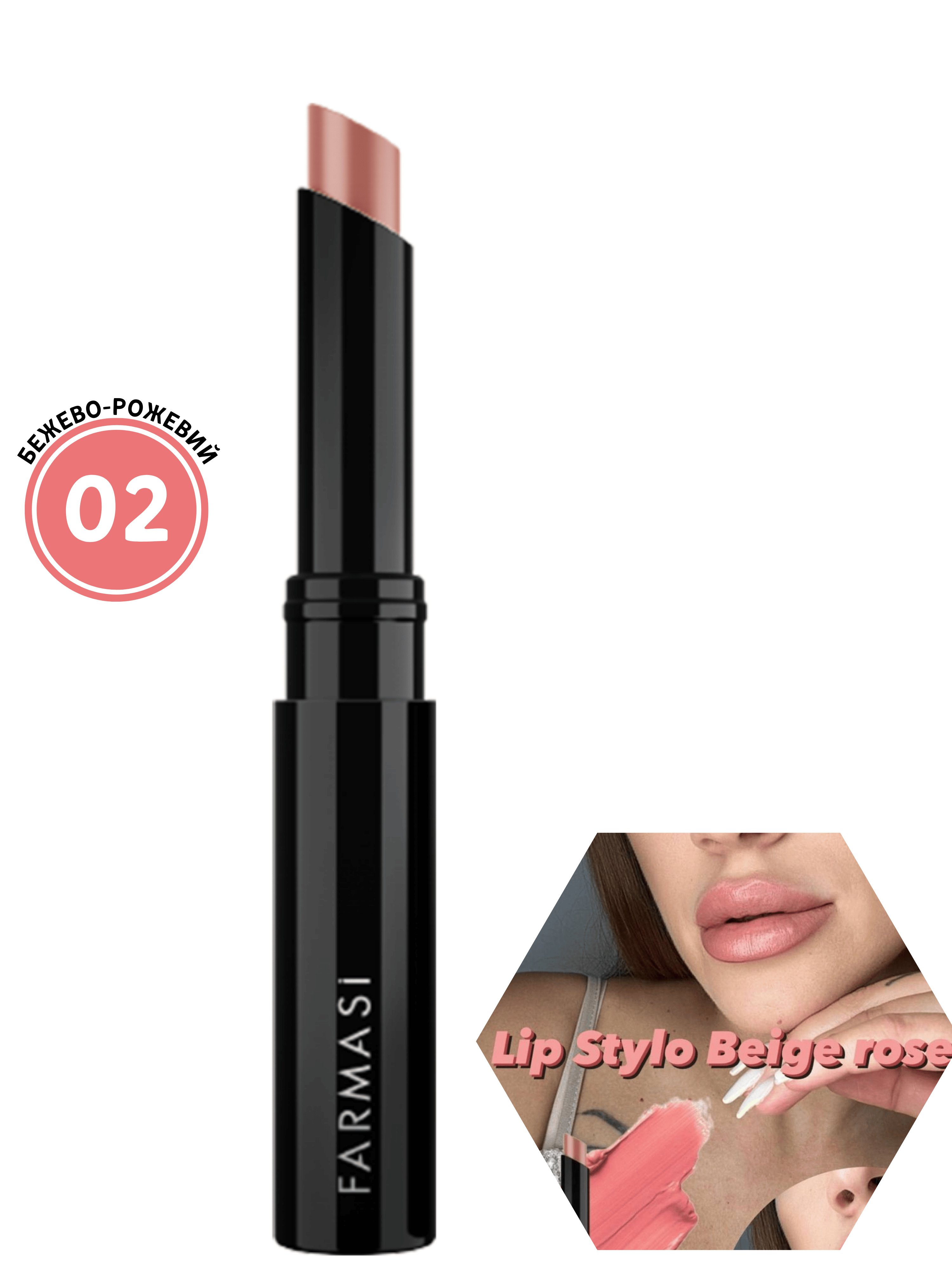 Помада-стік Stylo Farmasi 02 Бежево-рожевий 1,8 г (77627781) - фото 10 Помада-стік Stylo Farmasi 02 Бежево-рожевий 1,8 г (77627781) - фото 10