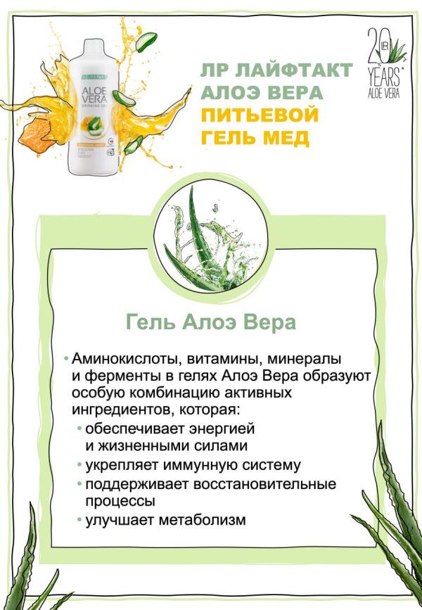 Гель для поддержки ЖКТ LR Aloe Vera с медом 90,1% 1000 мл - фото 2