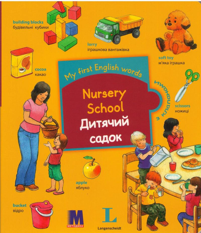 Книга "My first English words. Детский сад" 9786177198375 Книга "My first English words. Детский сад" 9786177198375