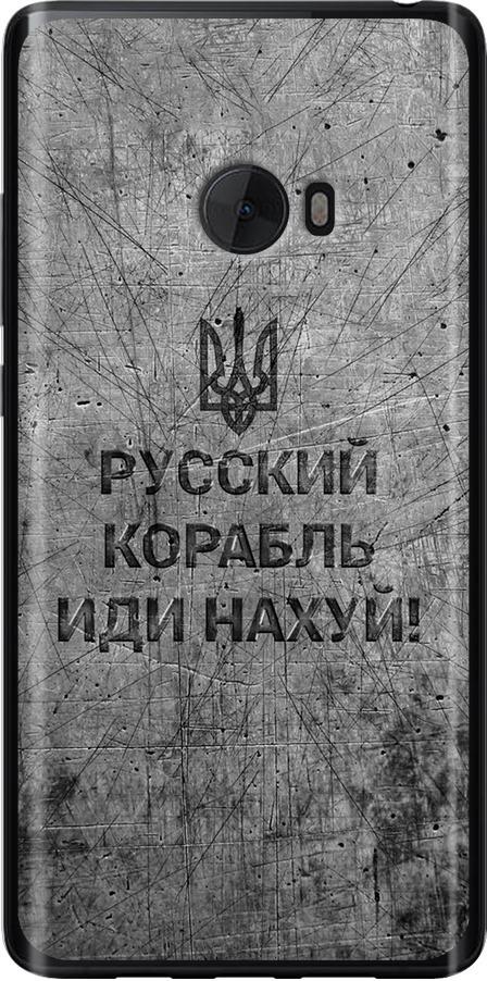 Чехол на Xiaomi Mi Note 2 Русский военный корабль иди на v4 (5223u-422-42517)