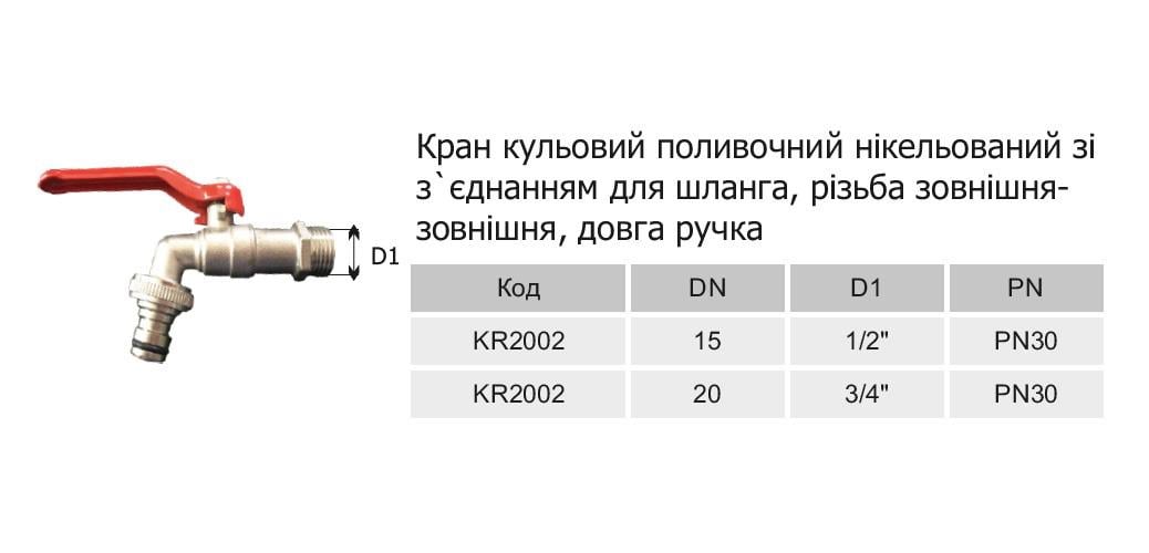 Кран шаровой Karro KR2002 1/2" со штуцером латунь для полива - фото 2