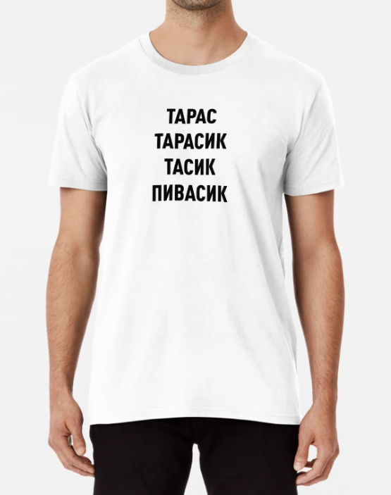 Футболка мужская Stedman с принтом "Тарас Тарасик Пивасик" S Белый (ИМ131-7)