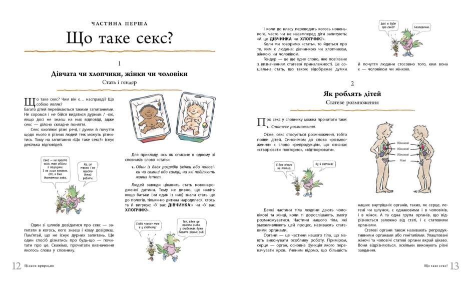 Детская книга Ранок "Про секс Цілком природно: статеве дозрівання, дорослішання, секс та сексуальне здоров'я" (111880) - фото 4