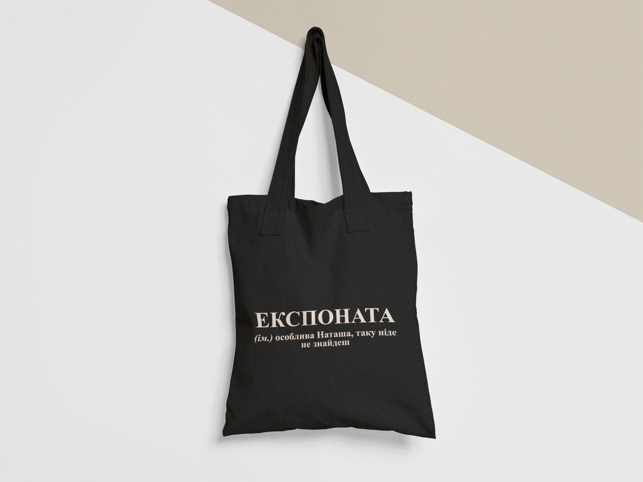 Эко-сумка шоппер с принтом "Експоната" 38х40 см Черный (ИМ420-Т1) Эко-сумка шоппер с принтом "Експоната" 38х40 см Черный (ИМ420-Т1)