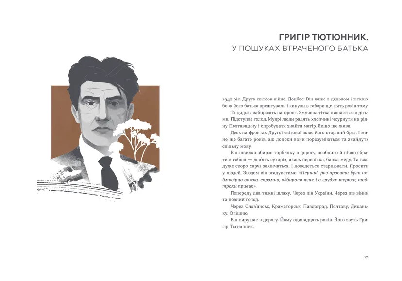Книга "Живі. Зрозуміти українську літературу" Александр Михед Павел Михед - фото 3