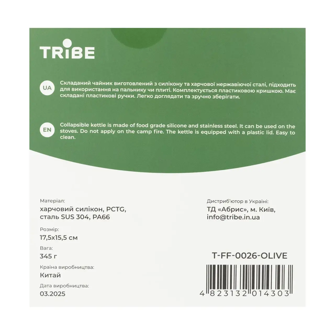 Чайник складаний силіконовий Tribe Collapsible Kettle 1,5 л із сталевим дном (T FF 0026 olive) - фото 5 Чайник складаний силіконовий Tribe Collapsible Kettle 1,5 л із сталевим дном (T FF 0026 olive) - фото 5