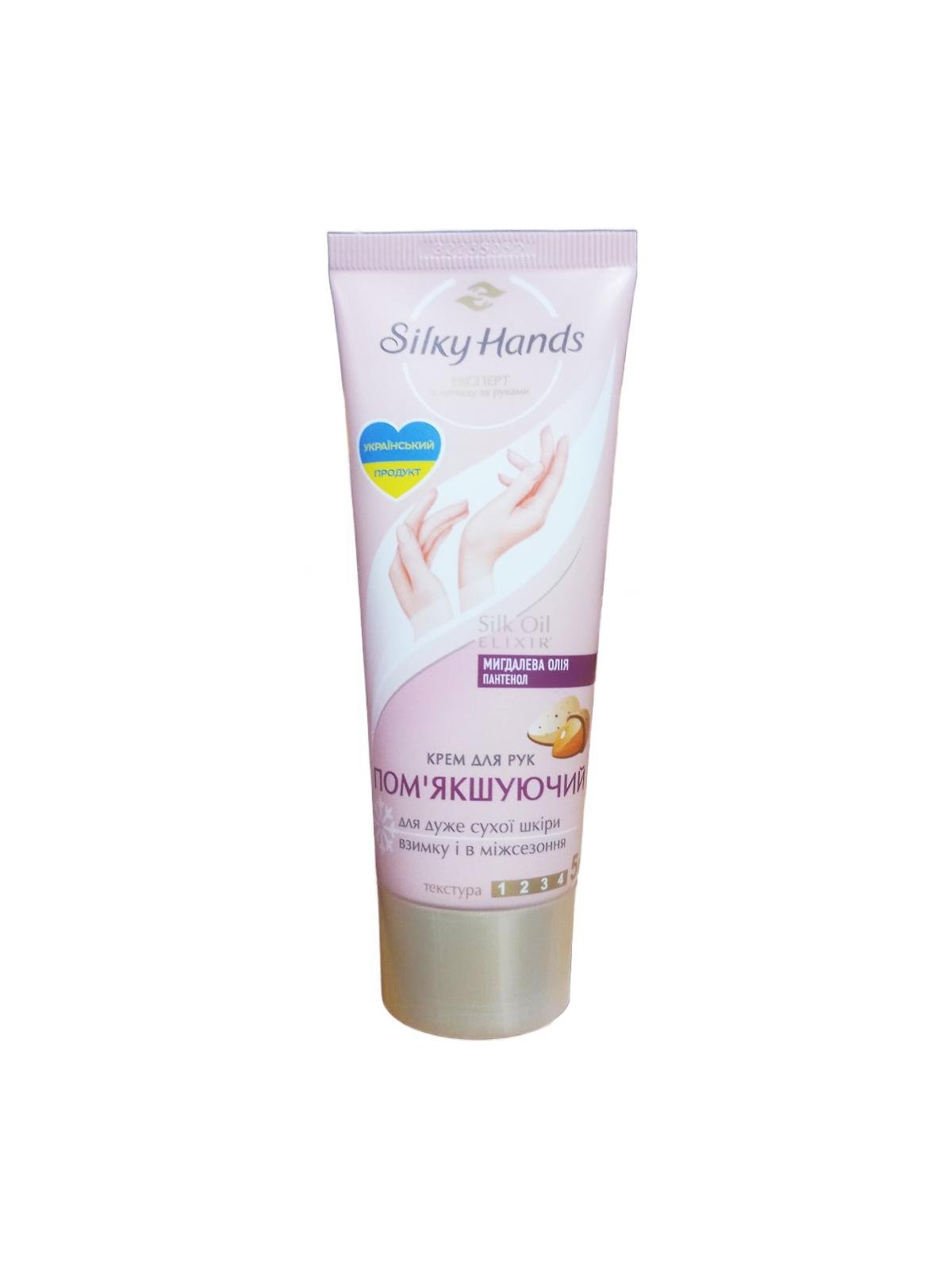 Крем для рук Silky Hands Пом'якшуючий 72 мл (123908)