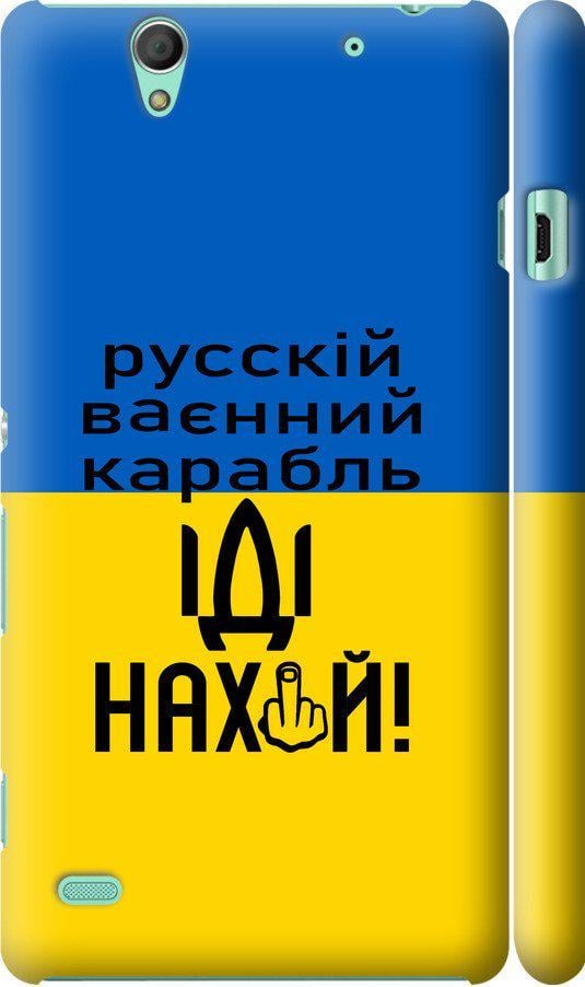 Чохол на Sony Xperia C4 E5333 Російський військовий корабель іди на (5216m-295-42517)