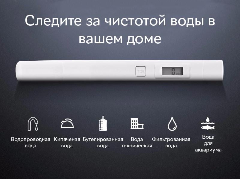 Тестер качества воды Mi TDS Pen (11099017) - фото 5