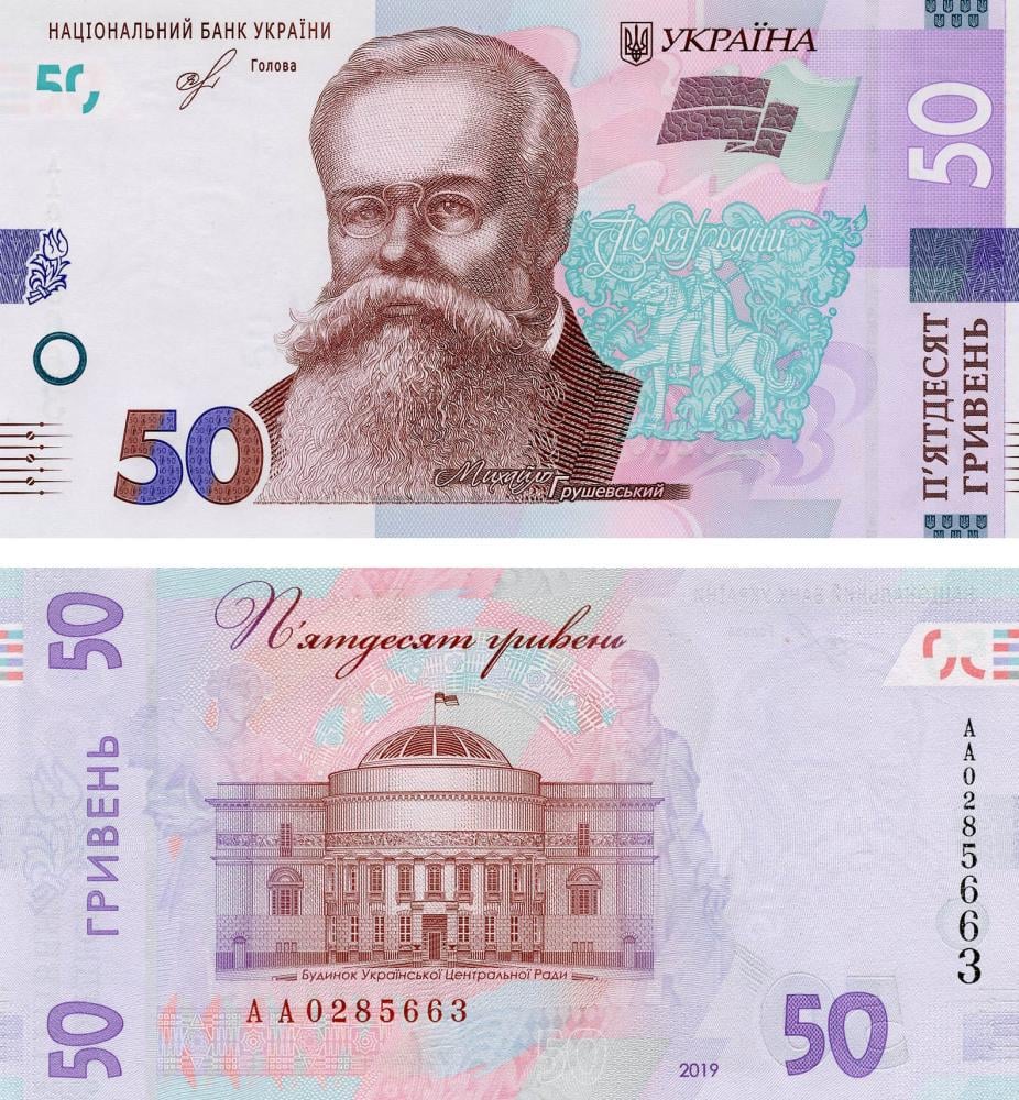 Коллекционная банкнота Украина 50 гривен 2019 Смолий UNC Pnew (Б13027)