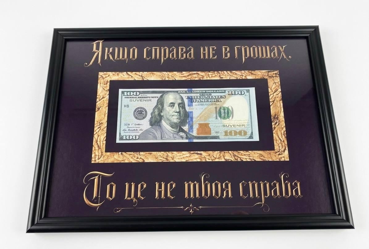 Картина в рамке с долларом "Якщо справа не в грошах то це не твоя справа" А4