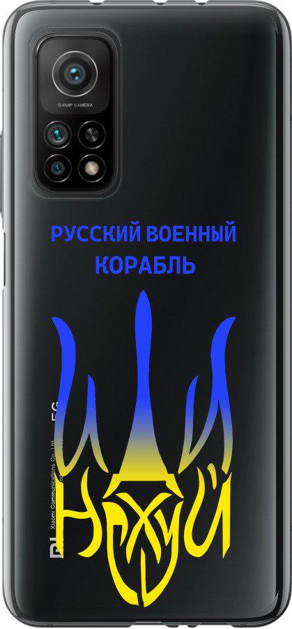 Чехол на Xiaomi Mi 10T Pro Русский военный корабль иди на v7 (5261u-2679-42517)
