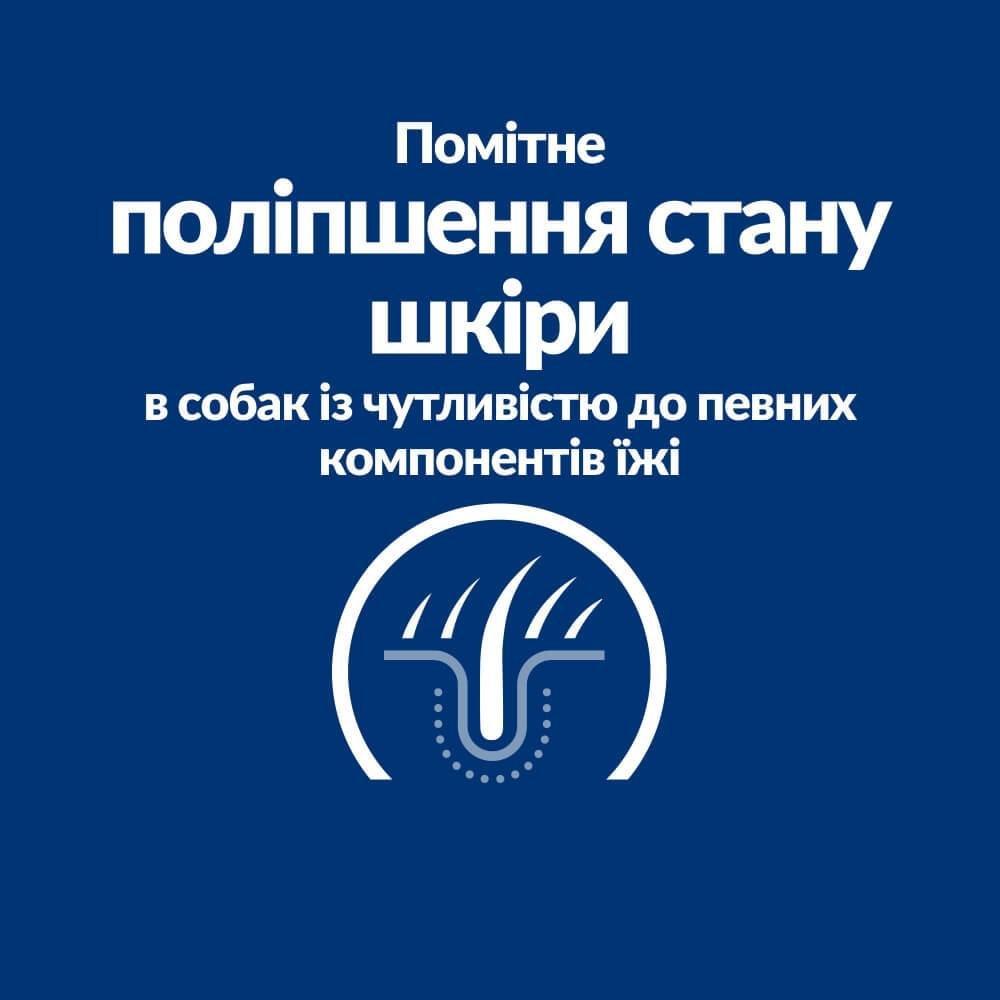 Сухий корм для собак Hill's PD Derm Complete при харчовій алергії та атопічному дерматиті 12 кг (052742038704) - фото 5