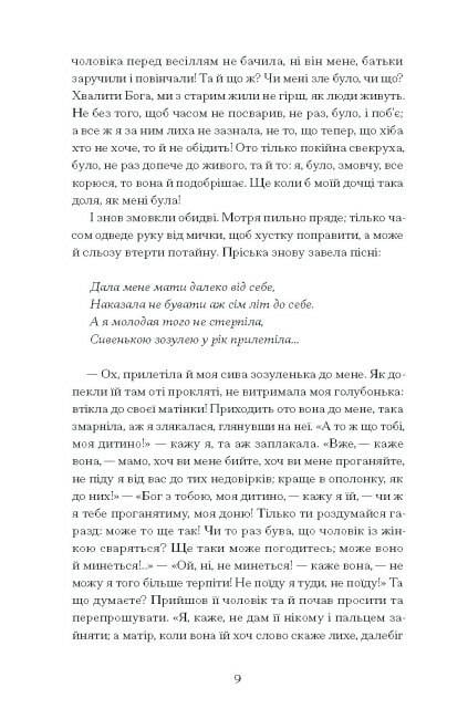 Книга "А все-таки прийди!Вибрана проза Леся Українка" (9786175222622) - фото 5