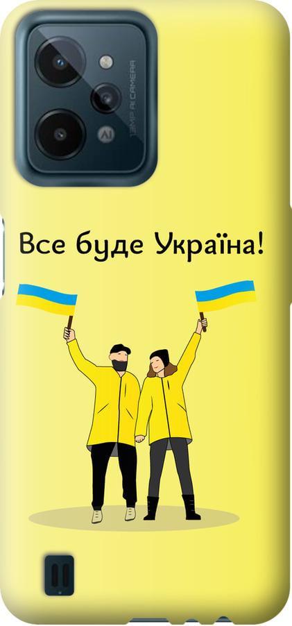 Чехол на Realme C31 Все будет Украина (5235u-2593-42517)