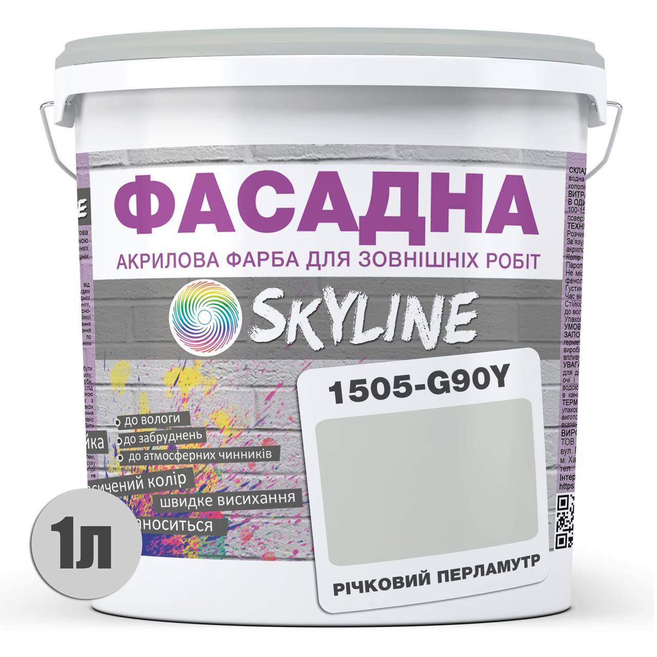 Краска фасадная акрил-латексная Skyline 1505-G90Y 1 л Речной перламутр (686b904ce1a1ec59497f9681) - фото 2 Краска фасадная акрил-латексная Skyline 1505-G90Y 1 л Речной перламутр (686b904ce1a1ec59497f9681) - фото 2