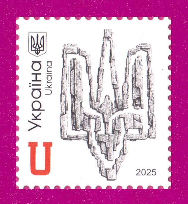 Почтовая марка Украины 2025 года Ко Дню Достоинства и Свободы (202530029)