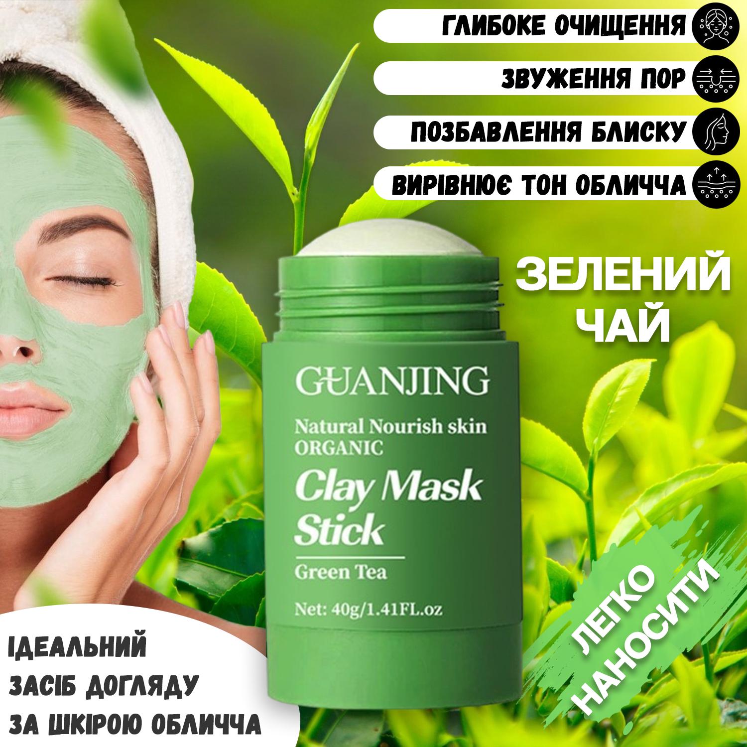 Маска для обличчя Guanjing Green Tea Clay Mask Stick глибоке очищення - фото 8