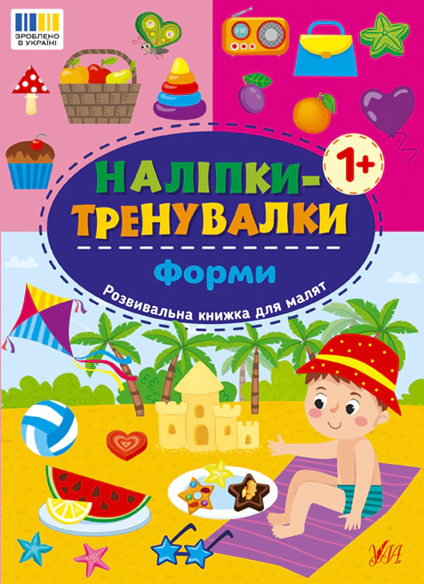 Книга "Наклейки-тренировки. Формы" 9786175443804