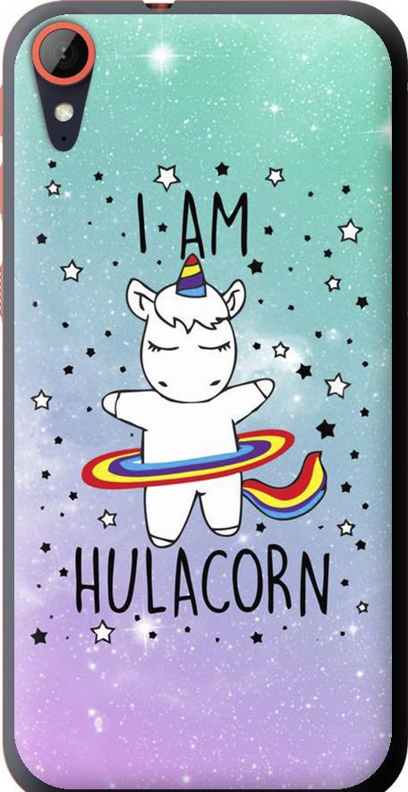 Чехол на HTC Desire 830 I'm hulacorn (3976u-785-42517)