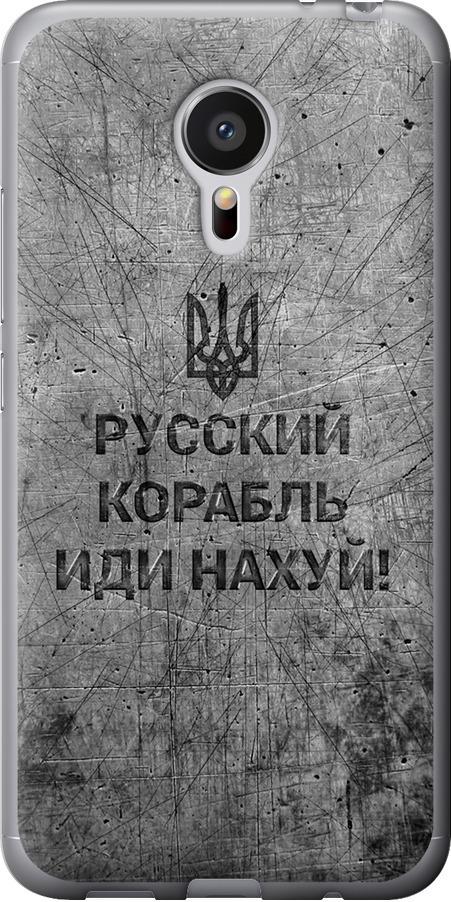 Чехол на Meizu MX5 Русский военный корабль иди на v4 (5223u-105-42517)