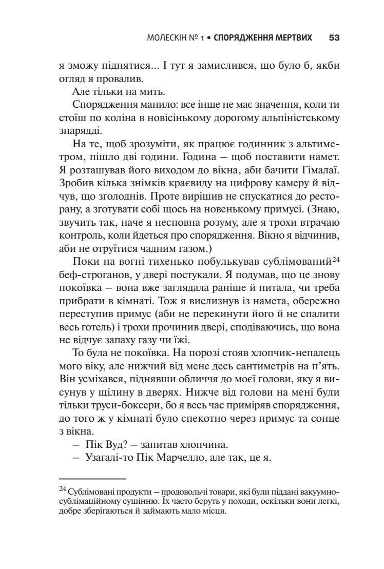 Книга "Пик" (2829295801) - фото 4 Книга "Пик" (2829295801) - фото 4