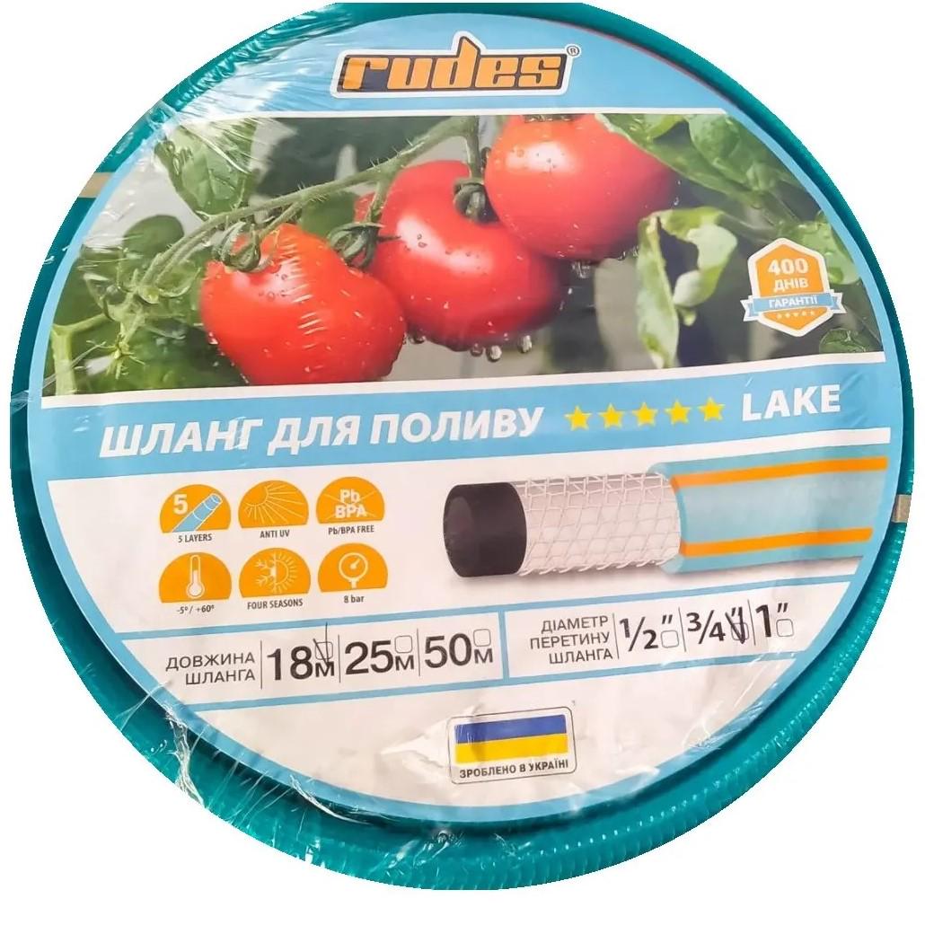 Шланг для полива Rudes 5 Star Lake 3/4" L 18 м (25071591) Шланг для полива Rudes 5 Star Lake 3/4" L 18 м (25071591)