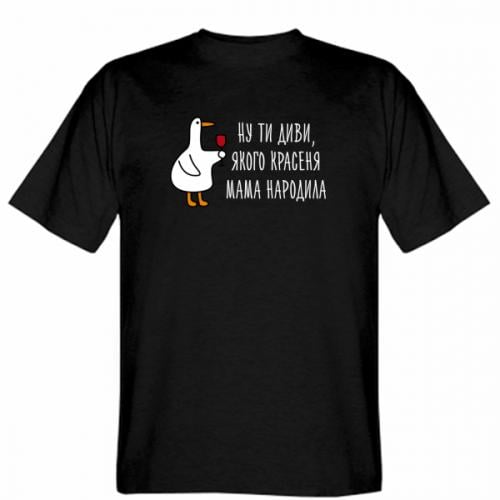 Футболка мужская Gildan "Ну ти диви, яку мама красеня народила" XL Черный (19275852-2-197472-XL)