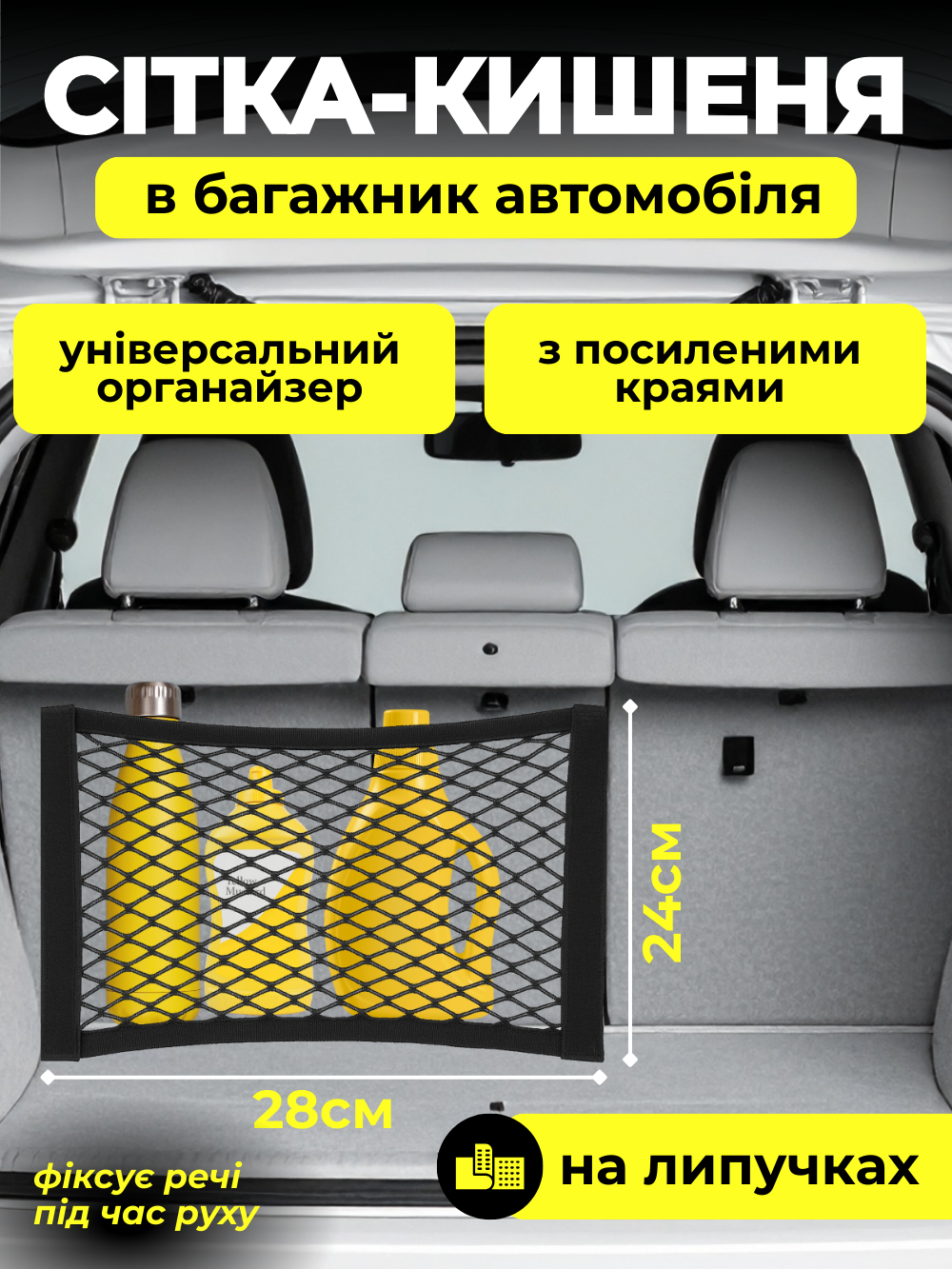Сітка кишеня JoyPro в багажник автомобіля 28x24 см Чорний (145005c8) - фото 2