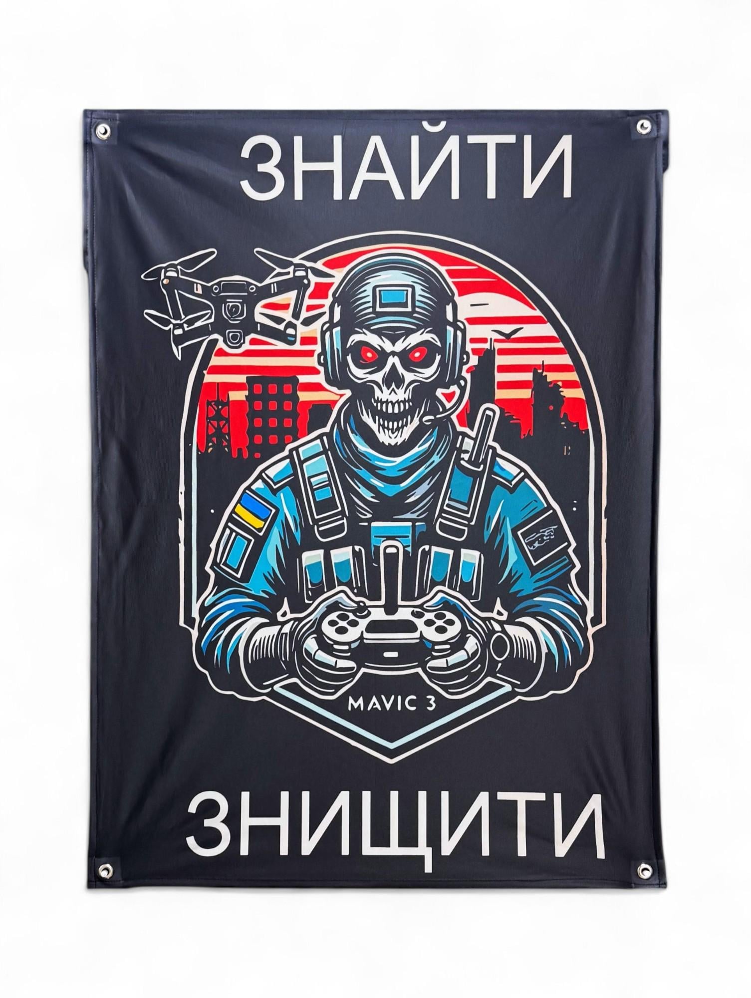 Банер "Знайти Знищити" (29074563)