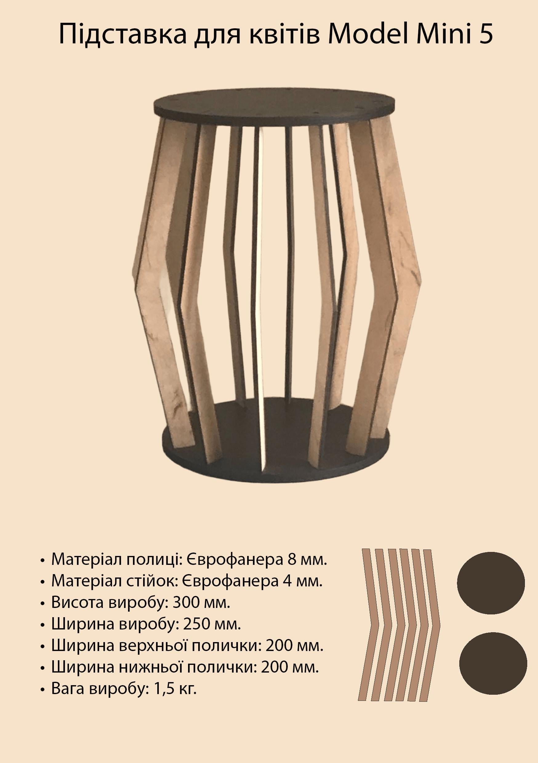 Підставка для квітів DFS Model Mini 5 - фото 2 Підставка для квітів DFS Model Mini 5 - фото 2