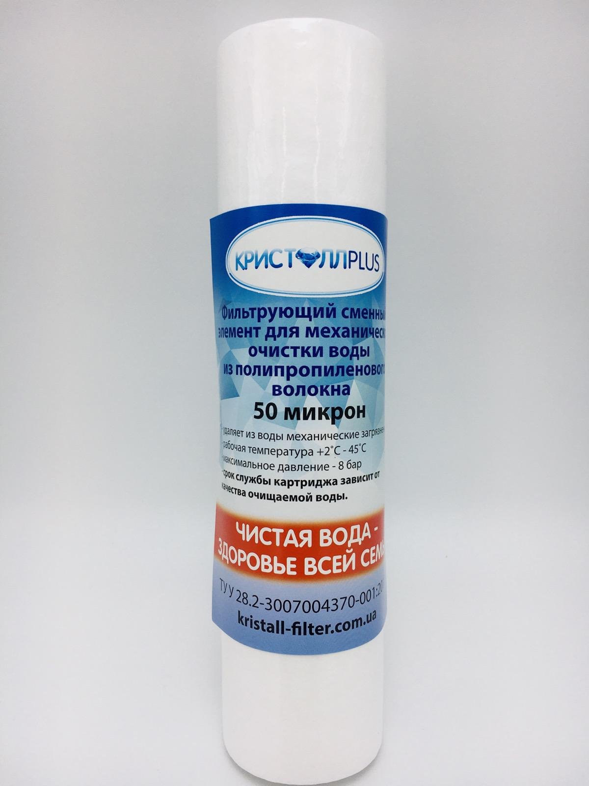 Картридж механической очистки КристаллPLUS РР из полипропиленового волокна 50 мкм (00-05)