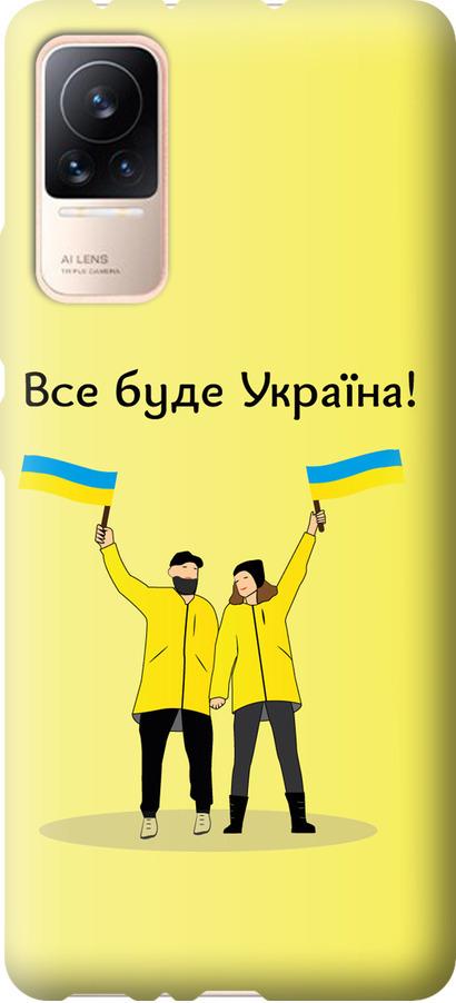 Чехол на Xiaomi Civi Все будет Украина (5235u-2491-42517)