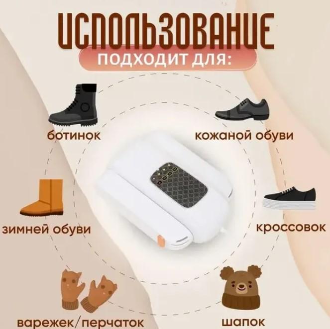 Электросушилка для обуви Shoes Dryer антибактериальная с морской солью и ультрафиолетом White (SH01) - фото 3