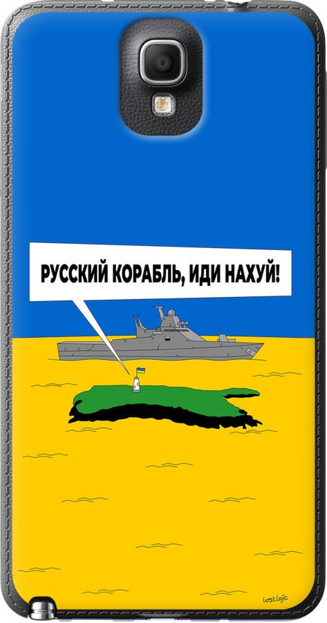 Чехол на Samsung Galaxy Note 3 N9000 Русский военный корабль иди на v5 (5237u-29-42517)