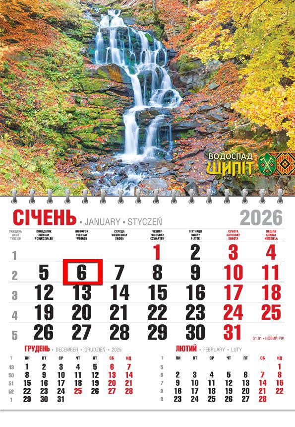 Календар на 2026 р. Офісний економ Осінній водоспад Шипіт