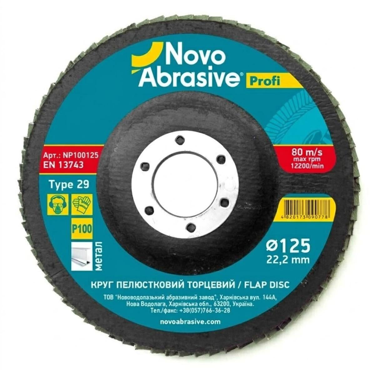 Круг лепестковый торцевой NovoAbrasive Profi 125х22,23 мм P100 Тип 29 15 шт. (118877)