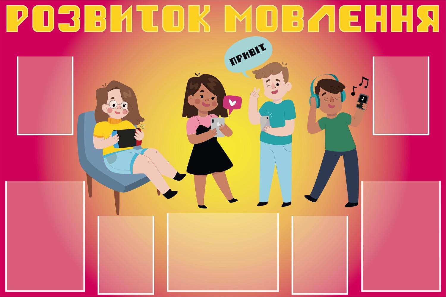 Стенд для школы и НУШ "Розвиток мовлення" из ПВХ 1200х800 мм (LG0007) Стенд для школы и НУШ "Розвиток мовлення" из ПВХ 1200х800 мм (LG0007)