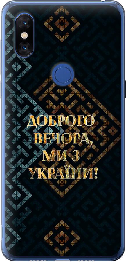 Чехол на Xiaomi Mi Mix 3 Мы из Украины v3 (5250u-1599-42517)
