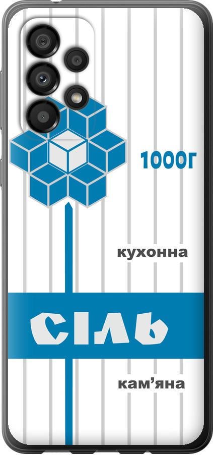 Чехол на Samsung Galaxy A33 5G A336B Соль UA (5625u-2584-42517)
