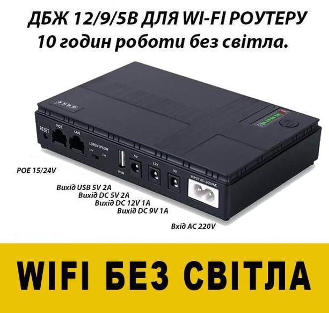 Безперебійник UPS для WI-Fi роутера 10400 mAh 5/9/12V до 10 год (ДБЖ) - фото 2