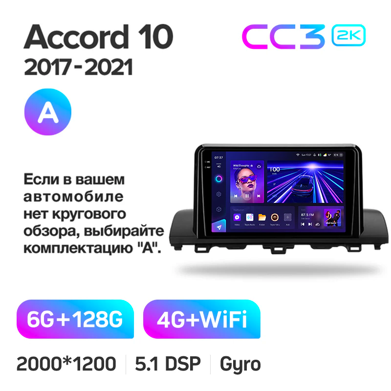 Автомагнитола штатная Teyes CC3 2К для Honda Accord 10 CV X 2017-2021 Android CC3 2К 6/128G Wi-Fi/4G вариант A - фото 2