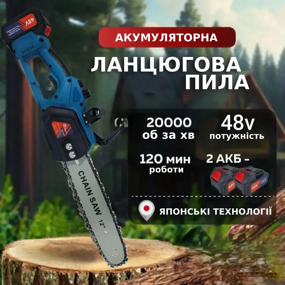 Пила аккумуляторная цепная бесщеточная 48V с масляным баком шина 30 см на 2 акб 12" (29068141) - фото 2 Пила аккумуляторная цепная бесщеточная 48V с масляным баком шина 30 см на 2 акб 12" (29068141) - фото 2