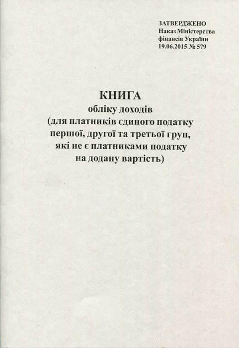 Книга обліку Ф.О. Єдиного податку А4 50 аркушів газетна вертикальна (R44296)