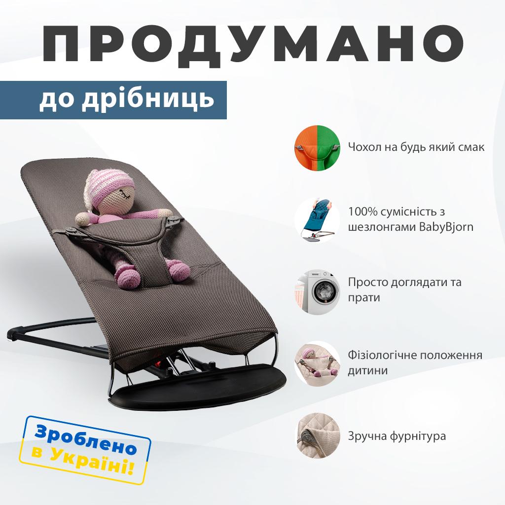 Сменный чехол для детского шезлонга Baby Bjorn Balance Soft неопрен 3D в сетку Темно-серый (BBS-00-10) - фото 2