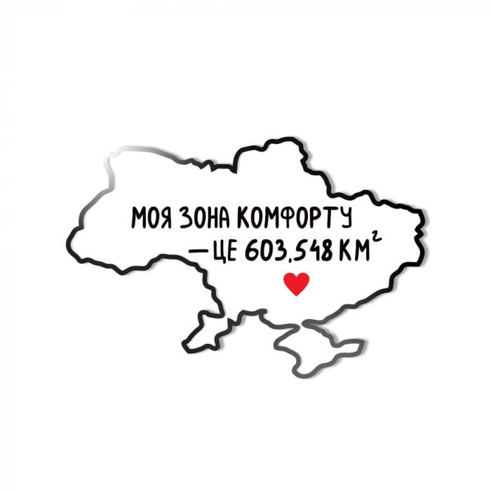 Значок металлический "Зона комфорту" (AA-0108431)