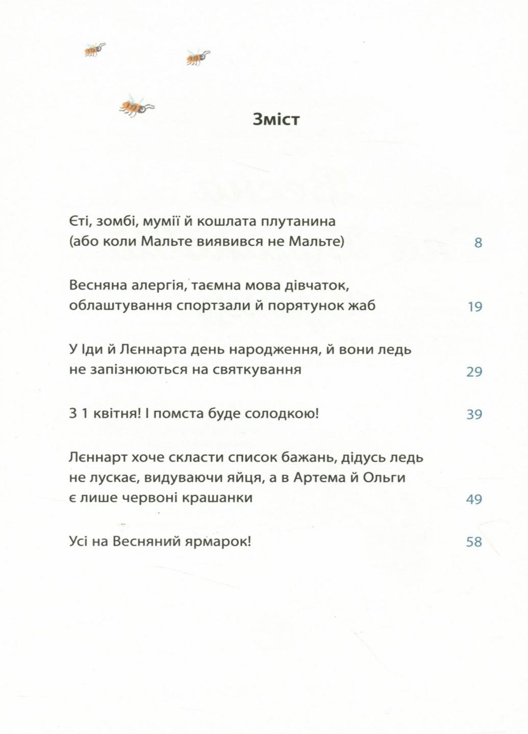 Книга "Рік на Бузиновій вулиці Весна на Бузиновій вулиці" Мартина Баумбах С1216001У (9786170969156) - фото 2