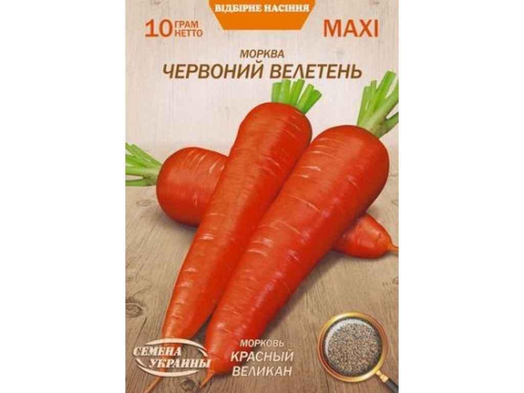 Семена Морковь Насіння України Макси 10 г 10 пачек (633348)
