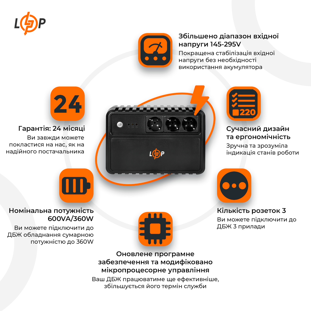 ДБЖ лінійно-інтерактивний LogicPower LP-U600VA-3PS 360 Вт - фото 2 ДБЖ лінійно-інтерактивний LogicPower LP-U600VA-3PS 360 Вт - фото 2